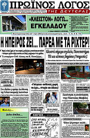 /Πρωινός Λόγος