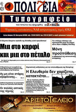 Πρωτοσέλιδο Πολιτεία