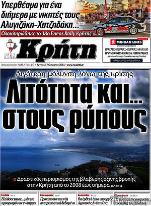 Πρωτοσέλιδο Νέα Κρήτη