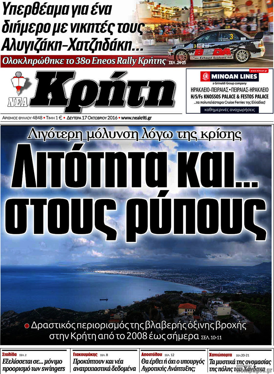 Νέα Κρήτη
