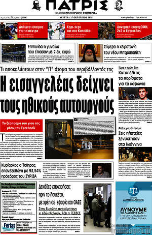 Πρωτοσέλιδο Πατρίς