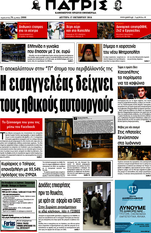 Πατρίς