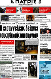 /Πατρίς