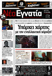/Νέα Εγνατία