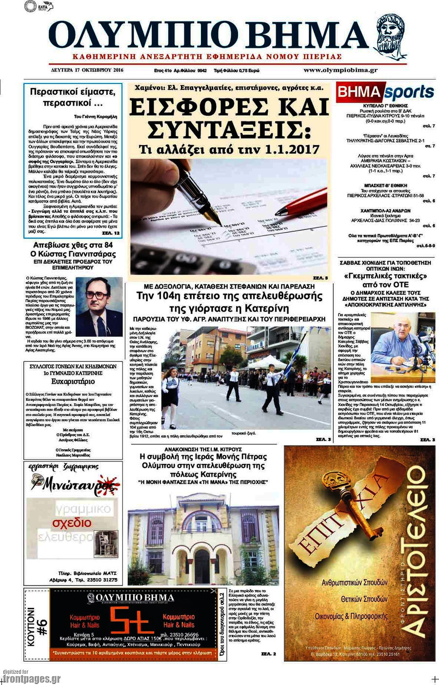 Ολύμπιο Βήμα
