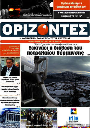 Πρωτοσέλιδο Ορίζοντες