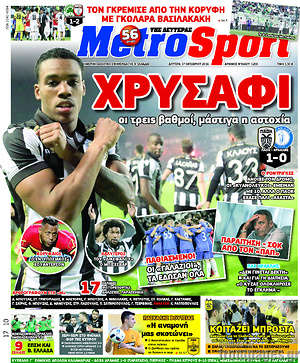 Πρωτοσέλιδο εφημερίδας MetroSport - protoselida