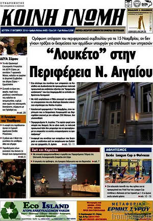 Πρωτοσέλιδο Κοινή Γνώμη