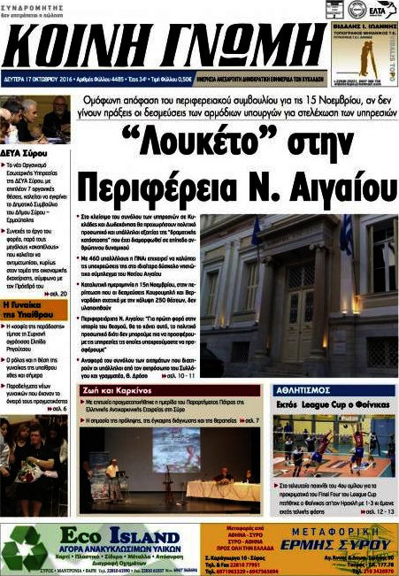 Κοινή Γνώμη