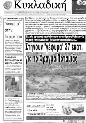 Πρωτοσέλιδο Κυκλαδική