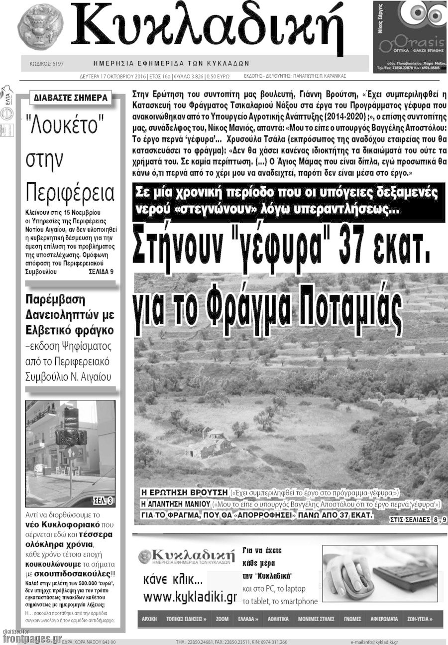 Κυκλαδική