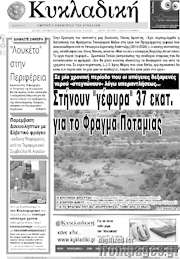 /Κυκλαδική