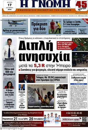 Πρωτοσέλιδο Η Γνώμη