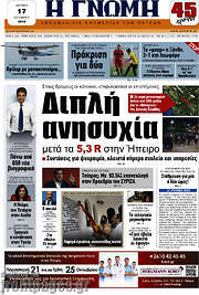 /Η Γνώμη