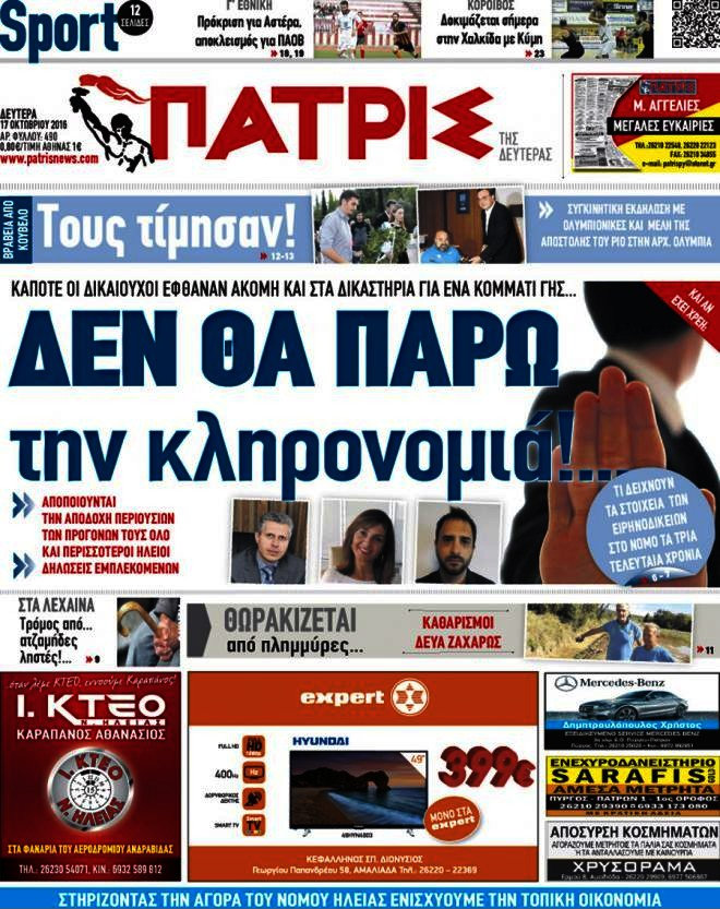 Πατρίς