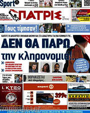/Πατρίς