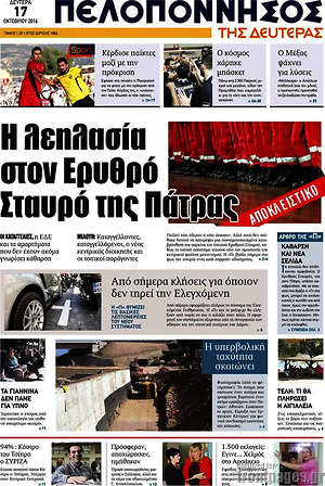 Πρωτοσέλιδο Πελοπόννησος