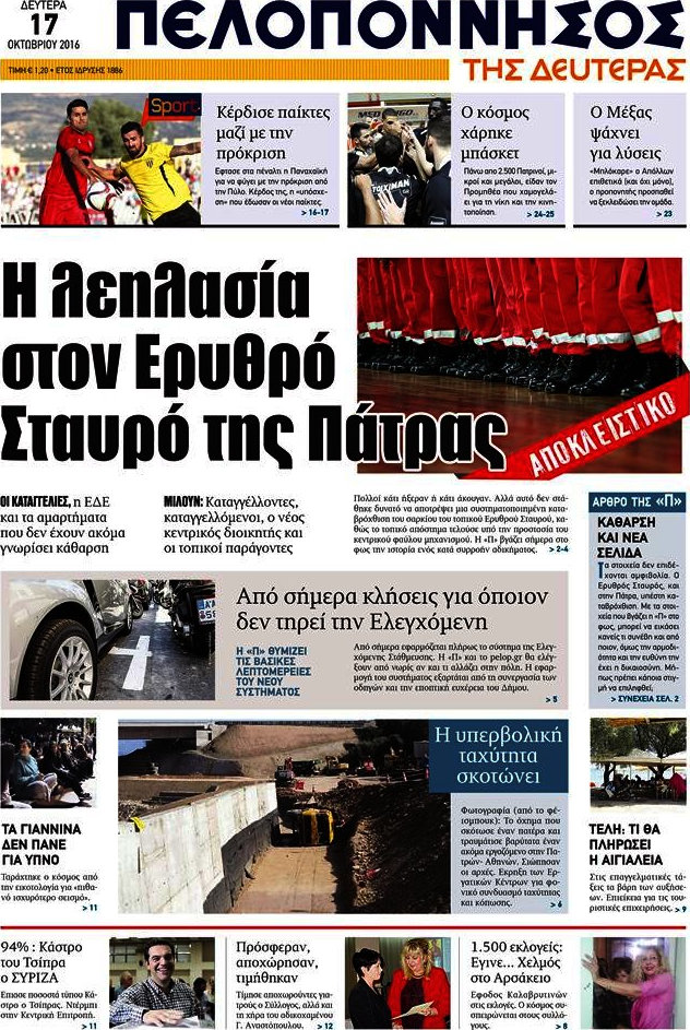 Πελοπόννησος