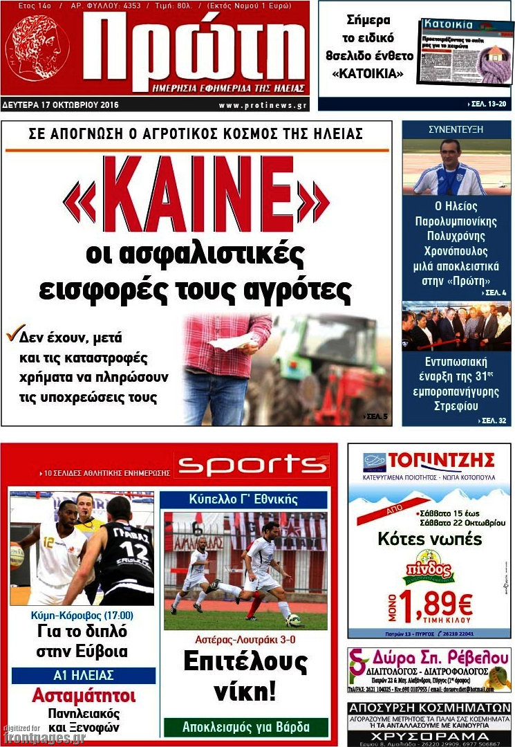 Πρώτη