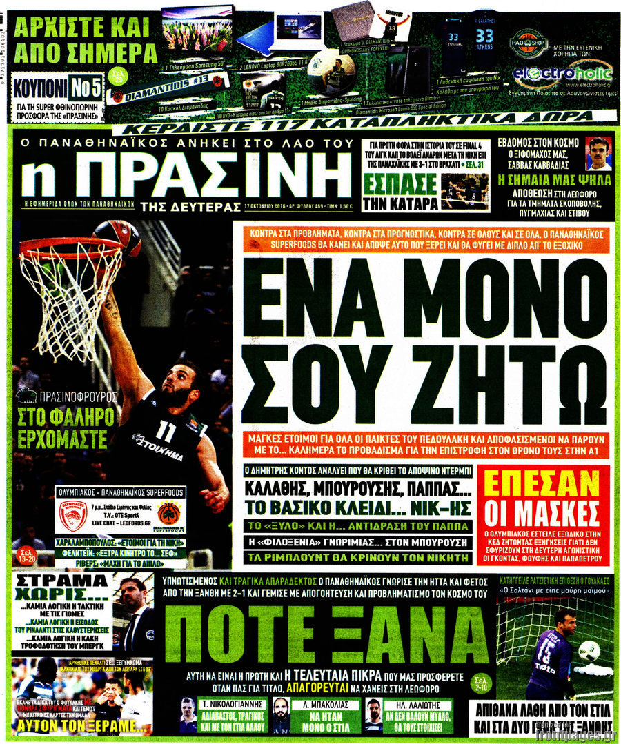 Η Πράσινη