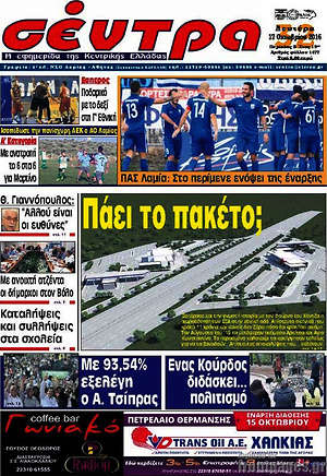 Πρωτοσέλιδο Σέντρα