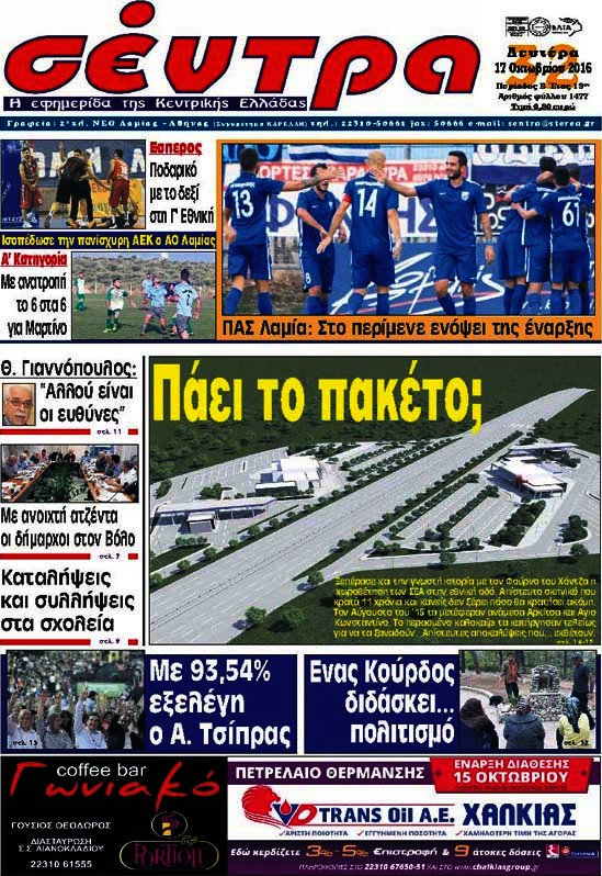 Σέντρα