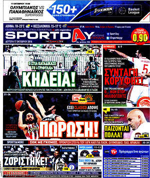 Πρωτοσέλιδο εφημερίδας Sport Day - protoselida