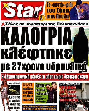 Πρωτοσέλιδο εφημερίδας Star press - protoselida