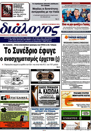 Πρωτοσέλιδο Διάλογος