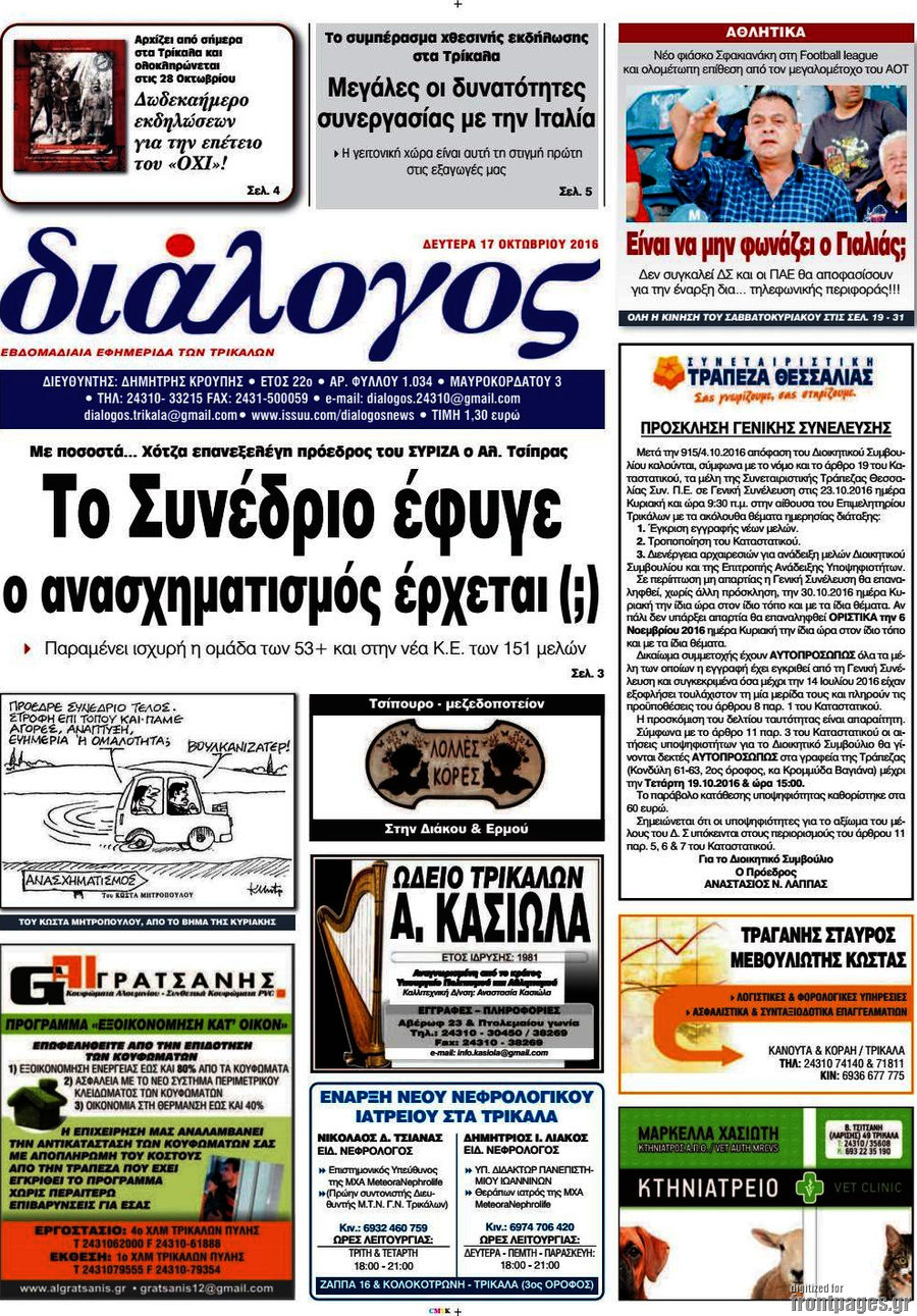 Διάλογος
