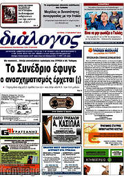 /Διάλογος