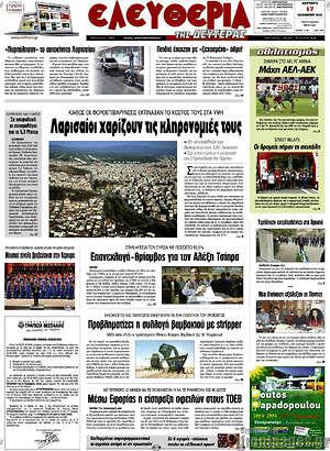 Πρωτοσέλιδο Ελευθερία