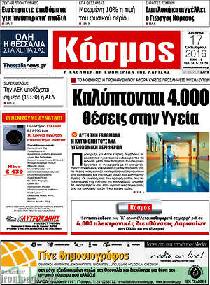 Πρωτοσέλιδο Κόσμος