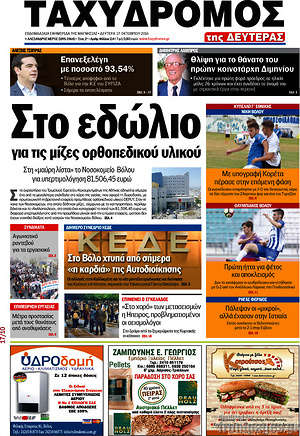 Πρωτοσέλιδο Ταχυδρόμος
