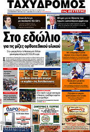 /Ταχυδρόμος
