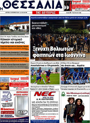 Πρωτοσέλιδο Θεσσαλία