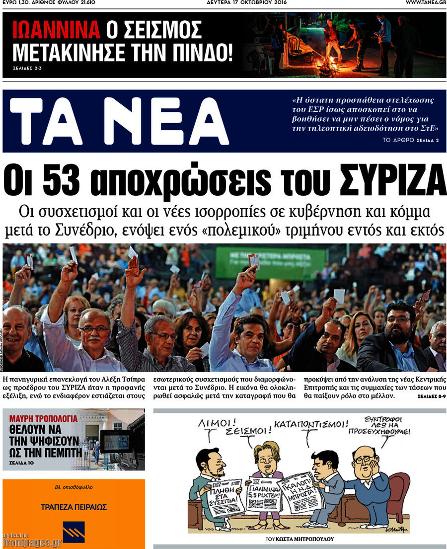 Τα Νέα