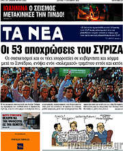 /Τα Νέα