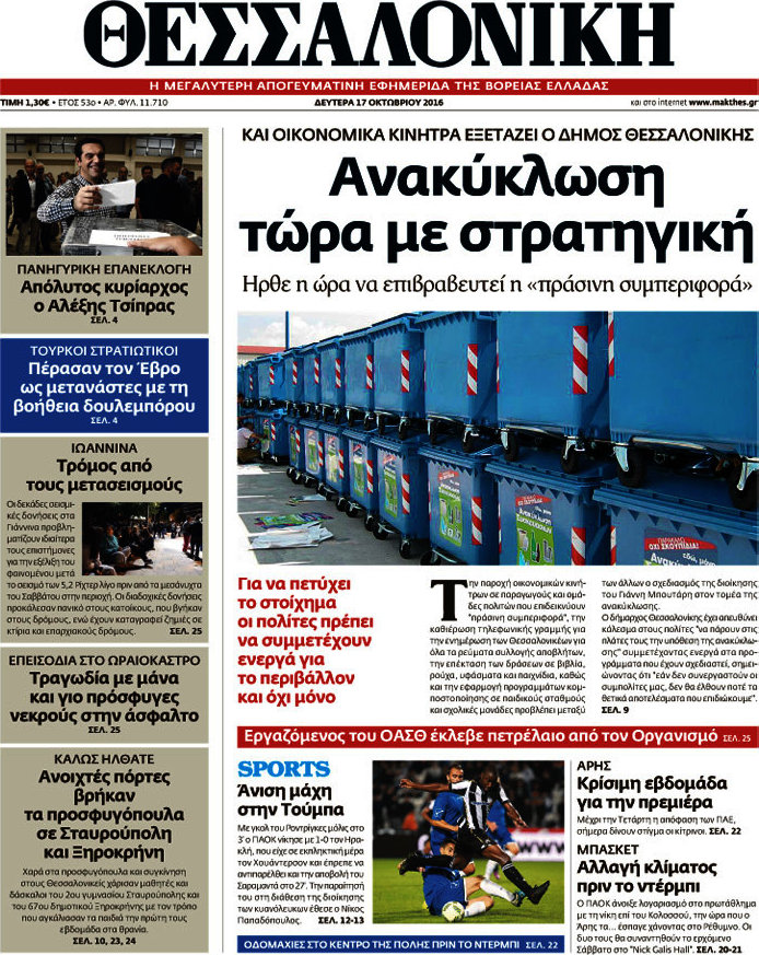 Θεσσαλονίκη