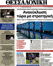 /Θεσσαλονίκη