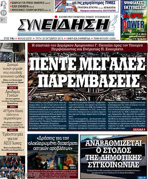 Πρωτοσέλιδο Συνείδηση