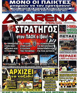 Πρωτοσέλιδο εφημερίδας Fair Play - protoselida