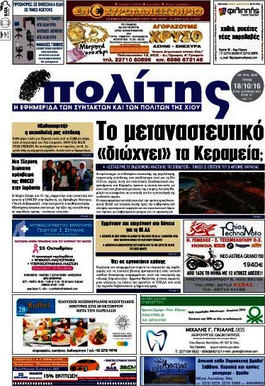 Ο Πολίτης