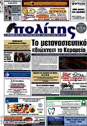 /Ο Πολίτης