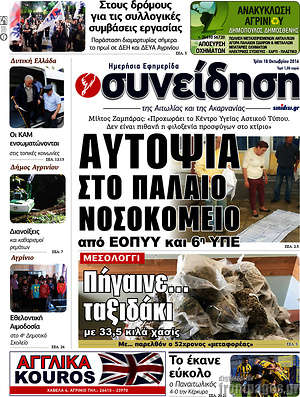Πρωτοσέλιδο Συνείδηση