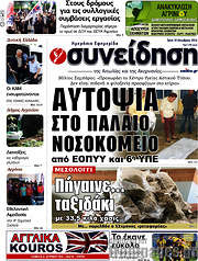 /Συνείδηση