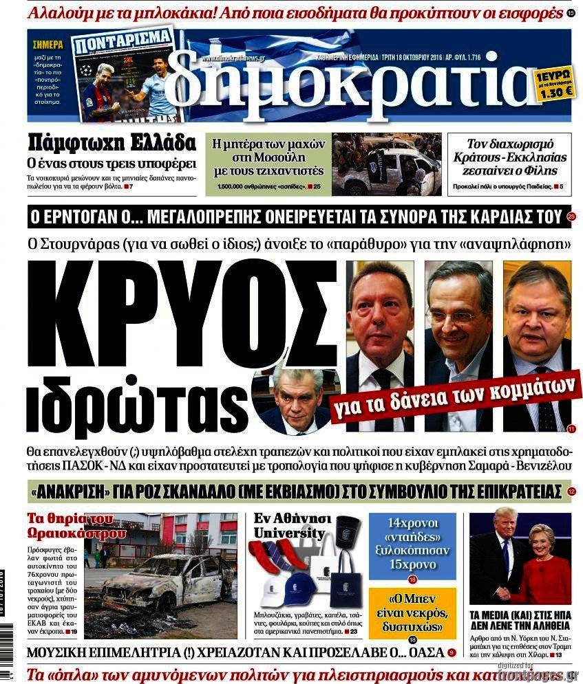 Δημοκρατία