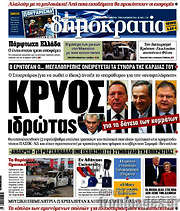 /Δημοκρατία