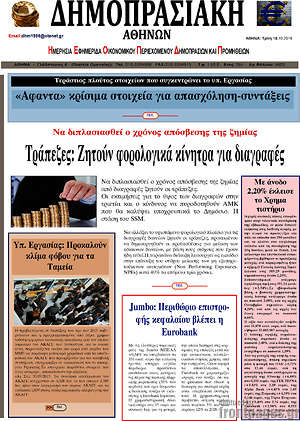 Πρωτοσέλιδο Δημοπρασιακή Αθηνών