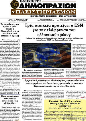 Πρωτοσέλιδο Εφημερίς Δημοπρασιών